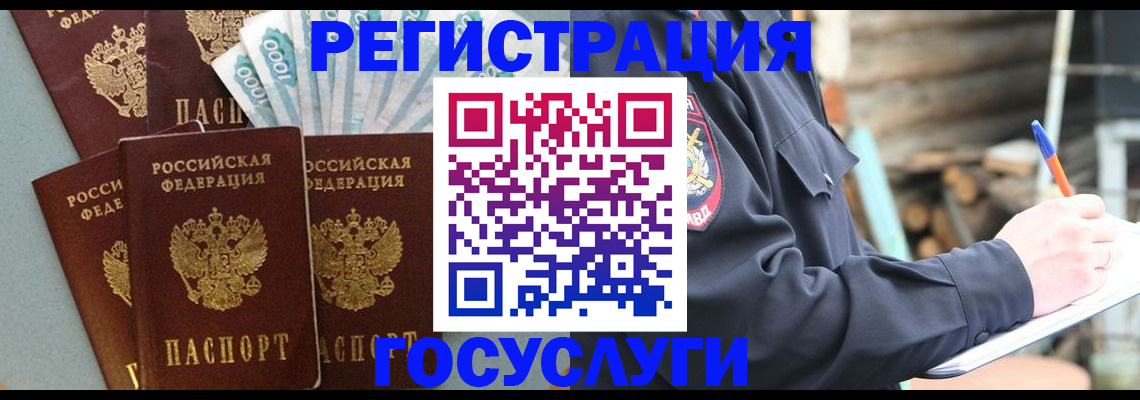 временная прописка в Кодинске