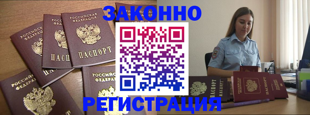 прописка для работы в Кодинске
