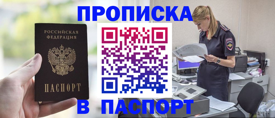 прописка ребенка в Кодинске